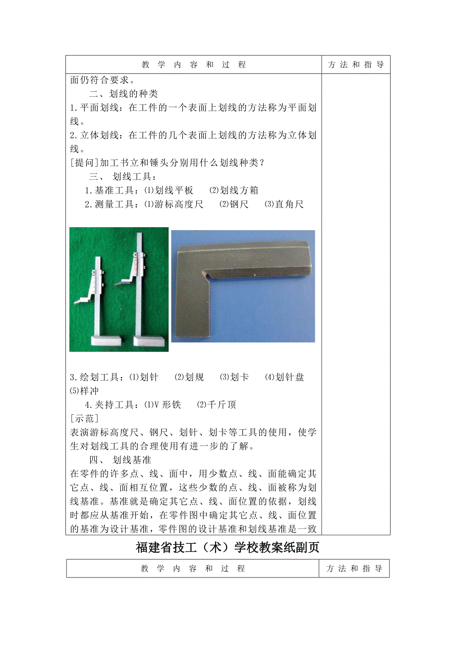 钳工实习划线教案1.doc_第2页