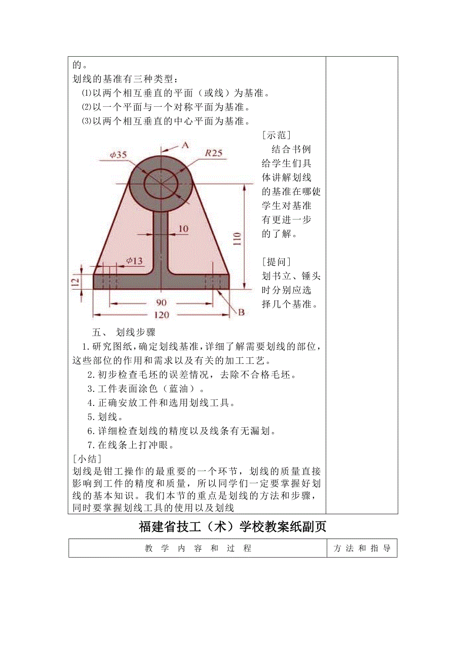 钳工实习划线教案1.doc_第3页