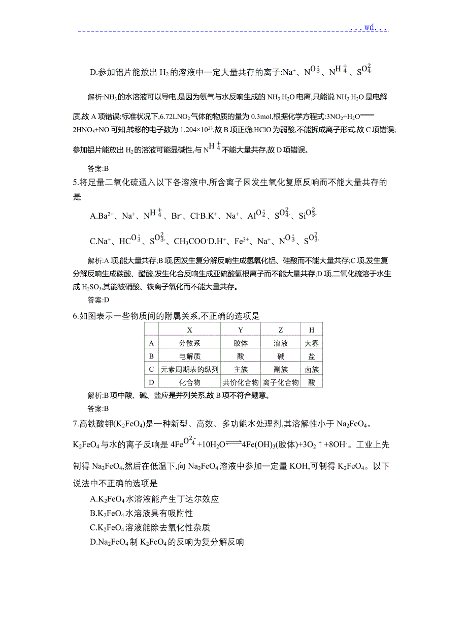 全国100所名校单元测试示范卷&#183;第三单元化学物质和变化_第2页