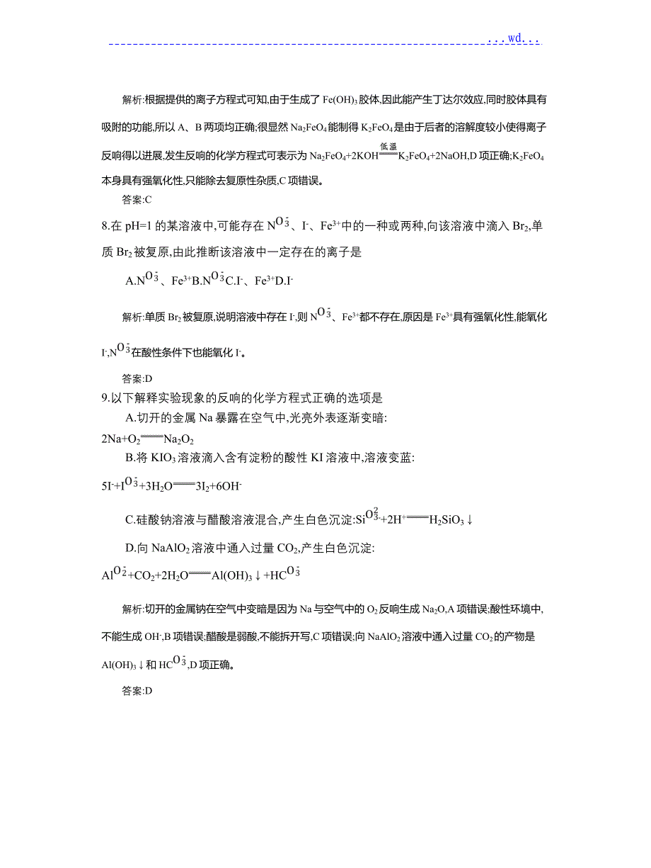 全国100所名校单元测试示范卷&#183;第三单元化学物质和变化_第3页