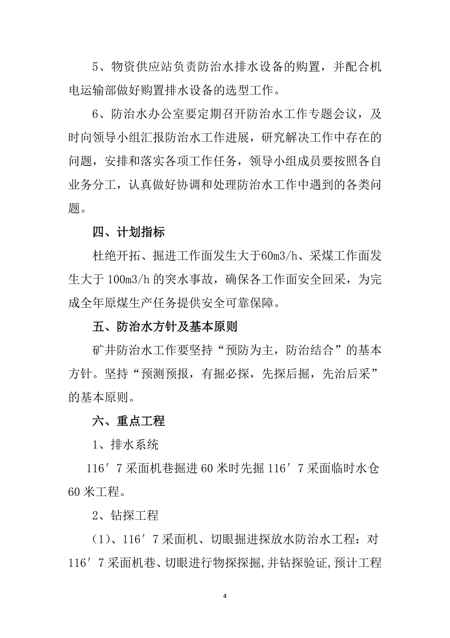 煤矿防治水工程规划_第4页