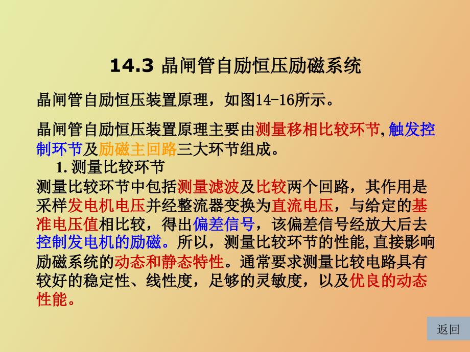 船舶电气管理人员的安全职责_第1页