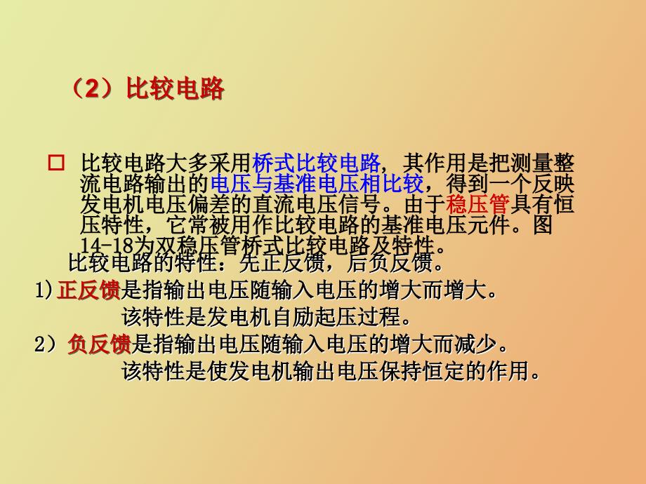 船舶电气管理人员的安全职责_第3页