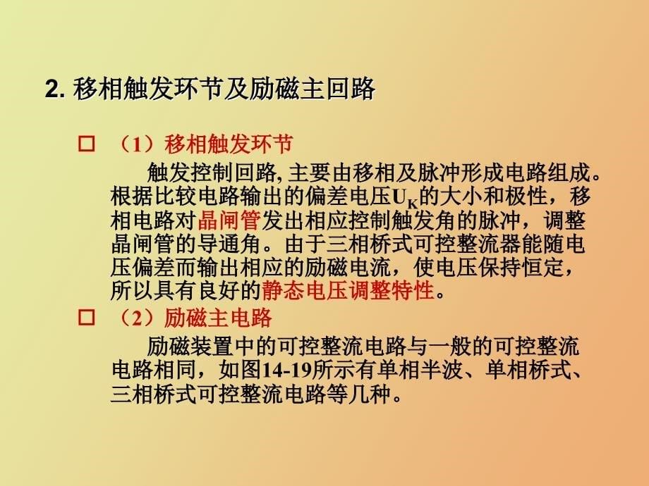 船舶电气管理人员的安全职责_第5页