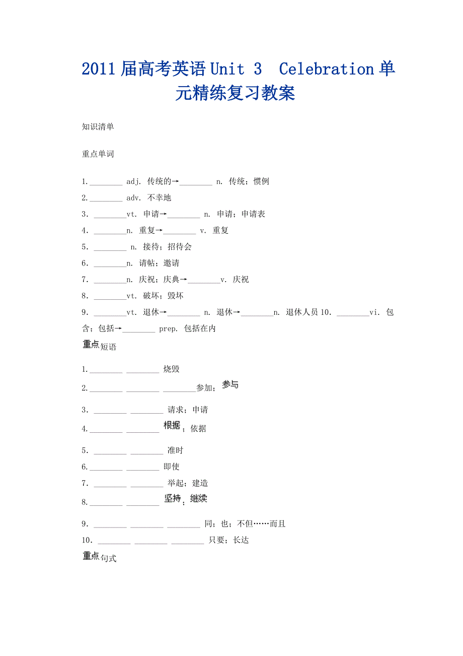 高考英语Unit3Celebration单元精练复习教案_第1页