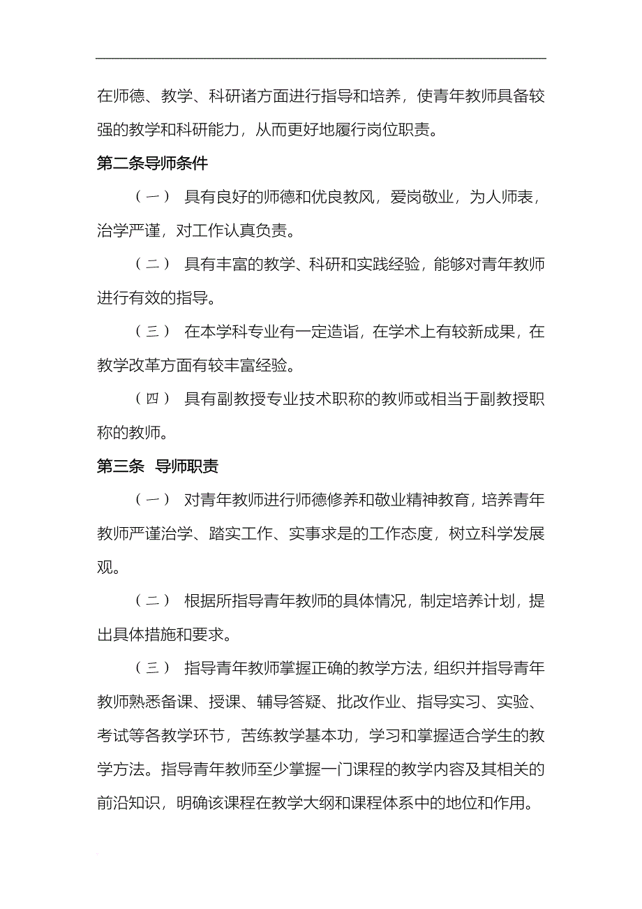 河南大学医学院青年教师培养计划_第4页