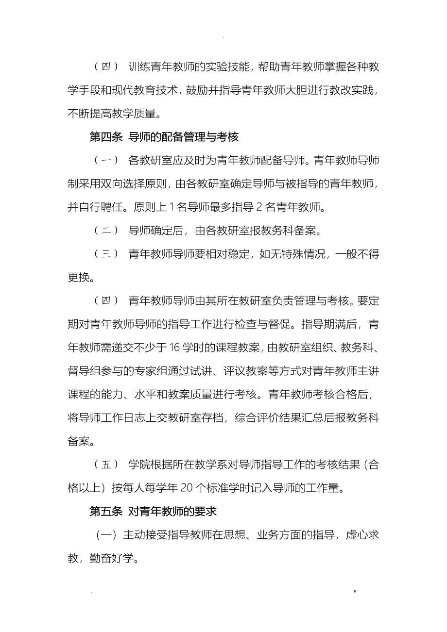 河南大学医学院青年教师培养计划_第5页