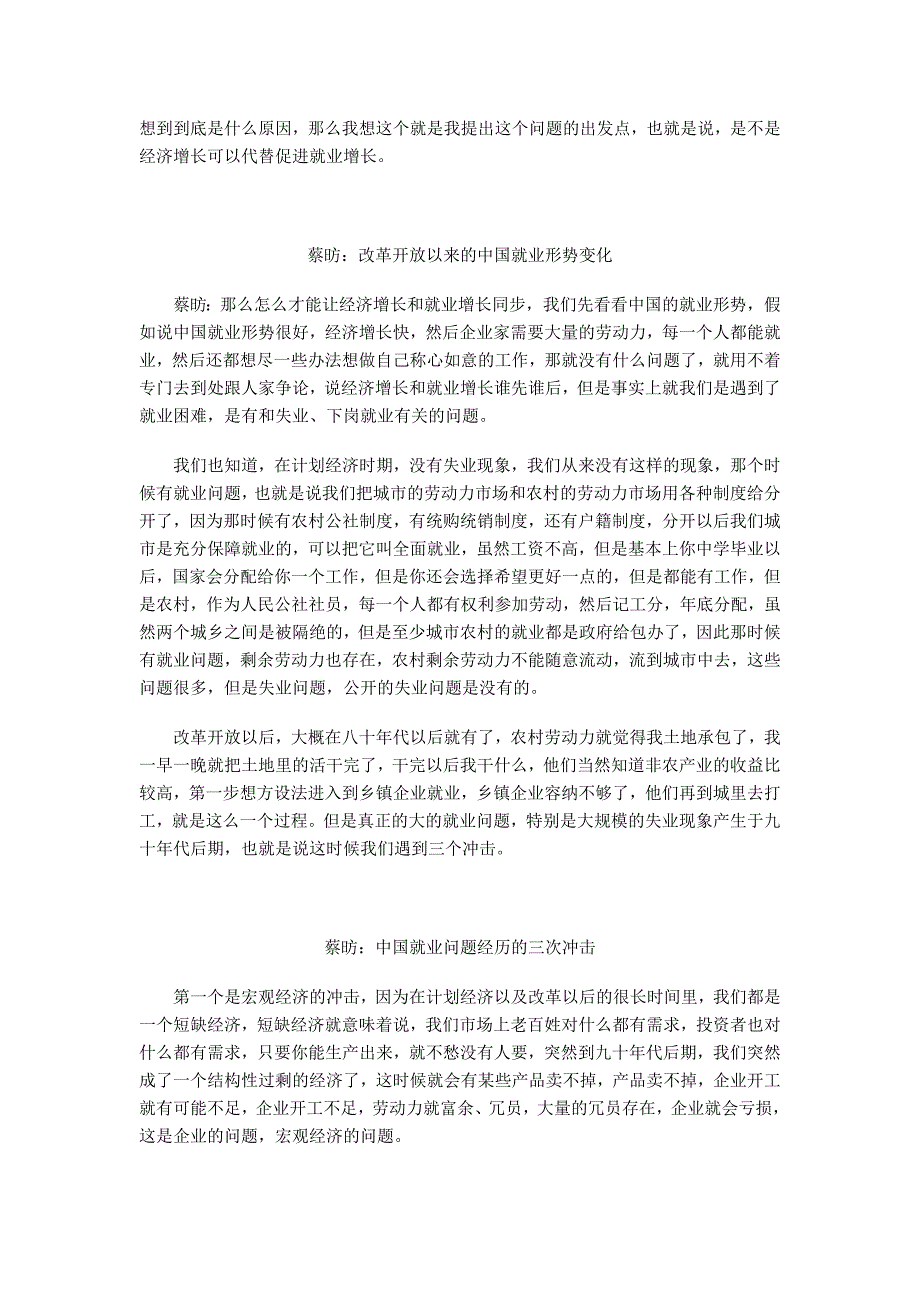 蔡昉经济增长与就业增长如何同步_第3页