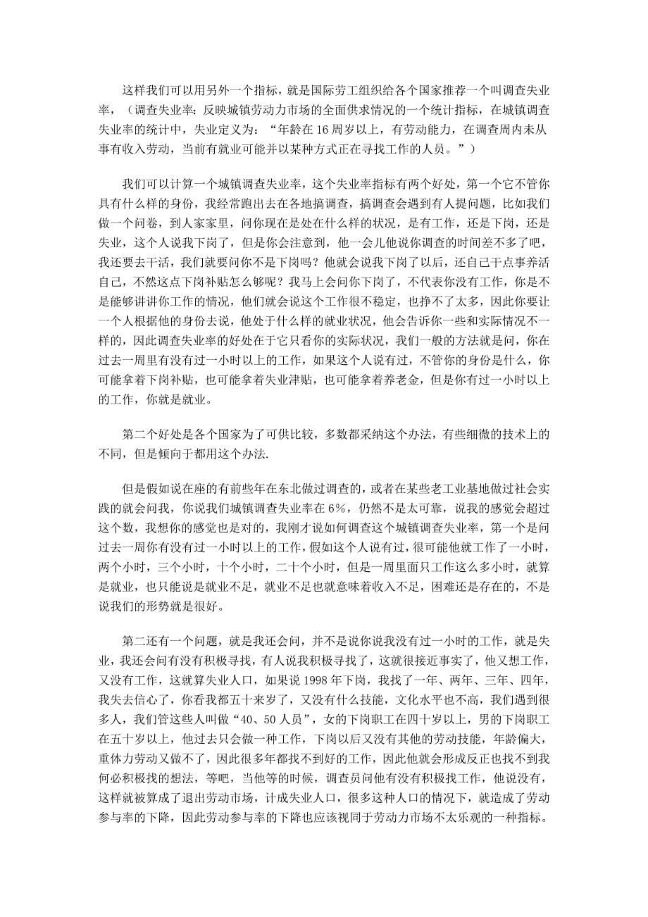 蔡昉经济增长与就业增长如何同步_第5页