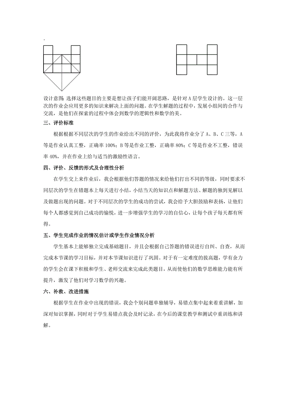 勾股定理作业设计_第4页