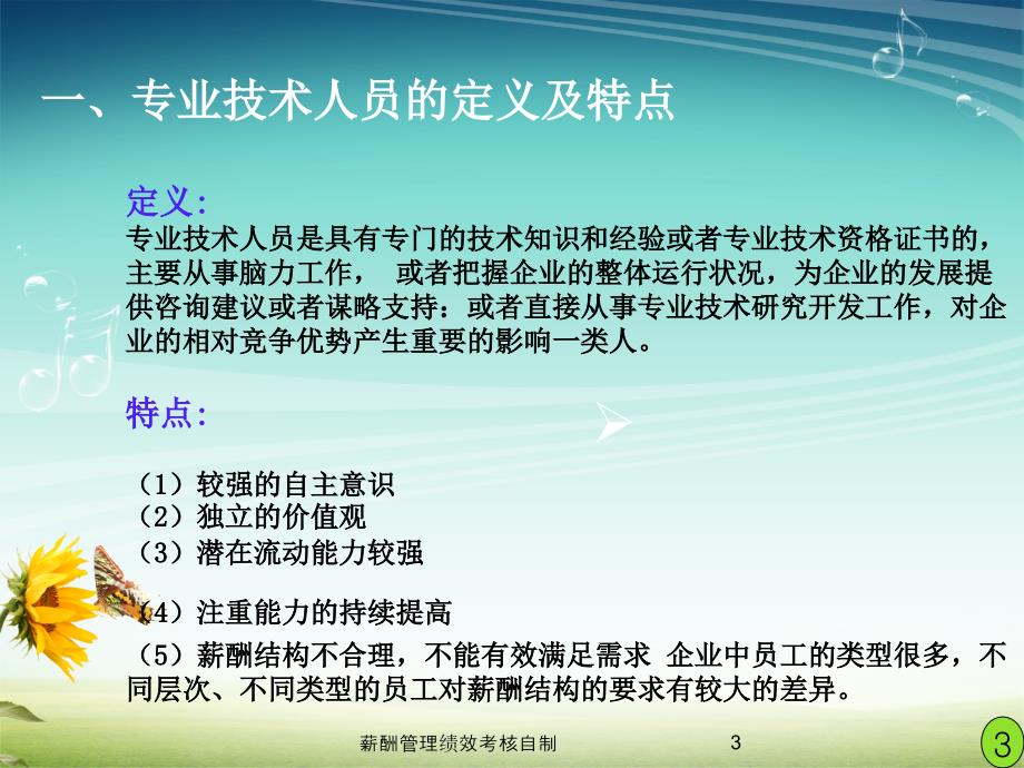 薪酬管理绩效考核自制课件_第3页