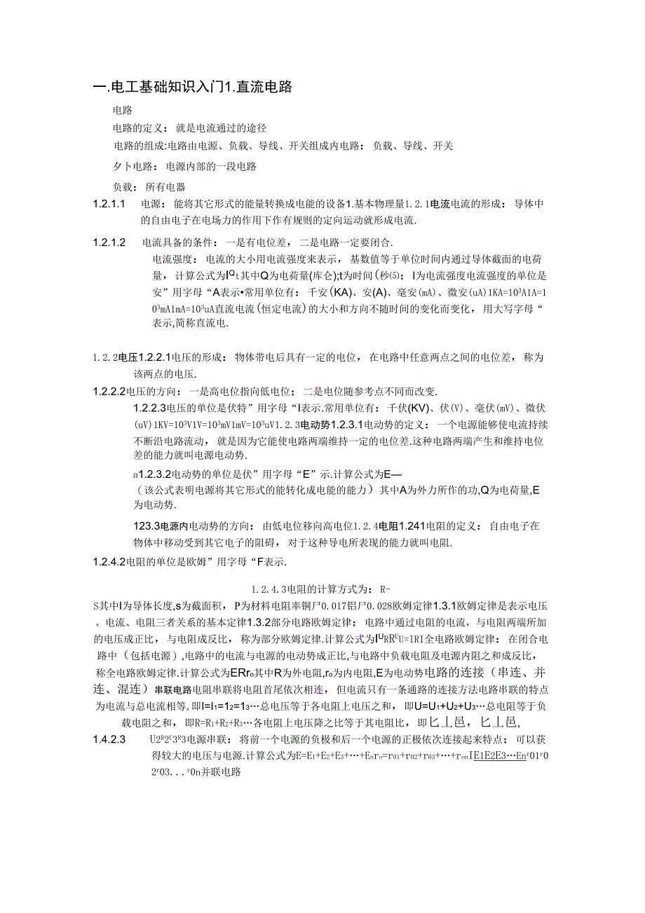 初级电工复习知识点_第1页