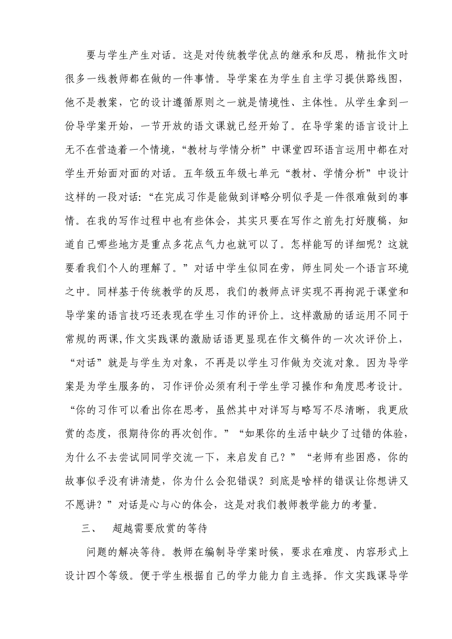 作文实践课导学案设计策略_第5页