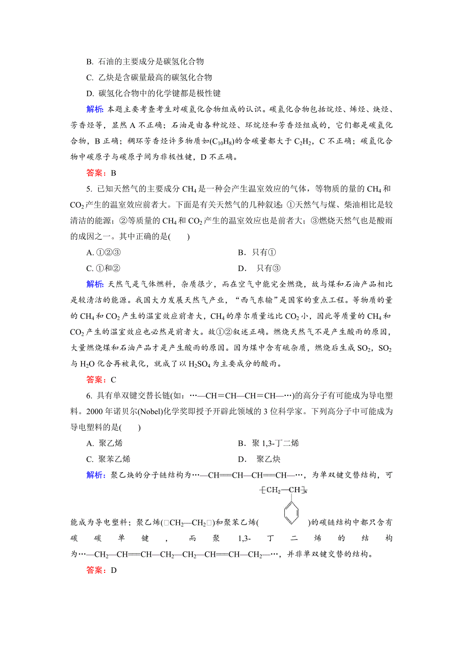 【最新】高中化学苏教版选修5课后训练：3.1.2 脂肪烃的来源与石油化学工业 Word版含解析_第2页