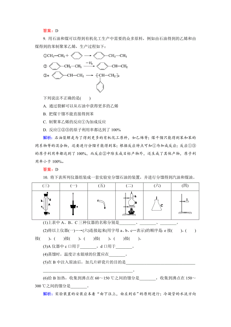 【最新】高中化学苏教版选修5课后训练：3.1.2 脂肪烃的来源与石油化学工业 Word版含解析_第4页