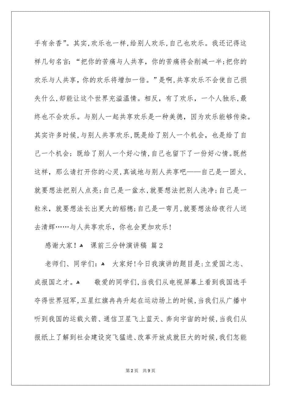 有关课前三分钟演讲稿模板集合六篇_第2页