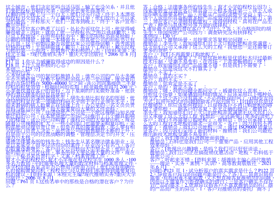 推销策略与艺术作业答案_第4页