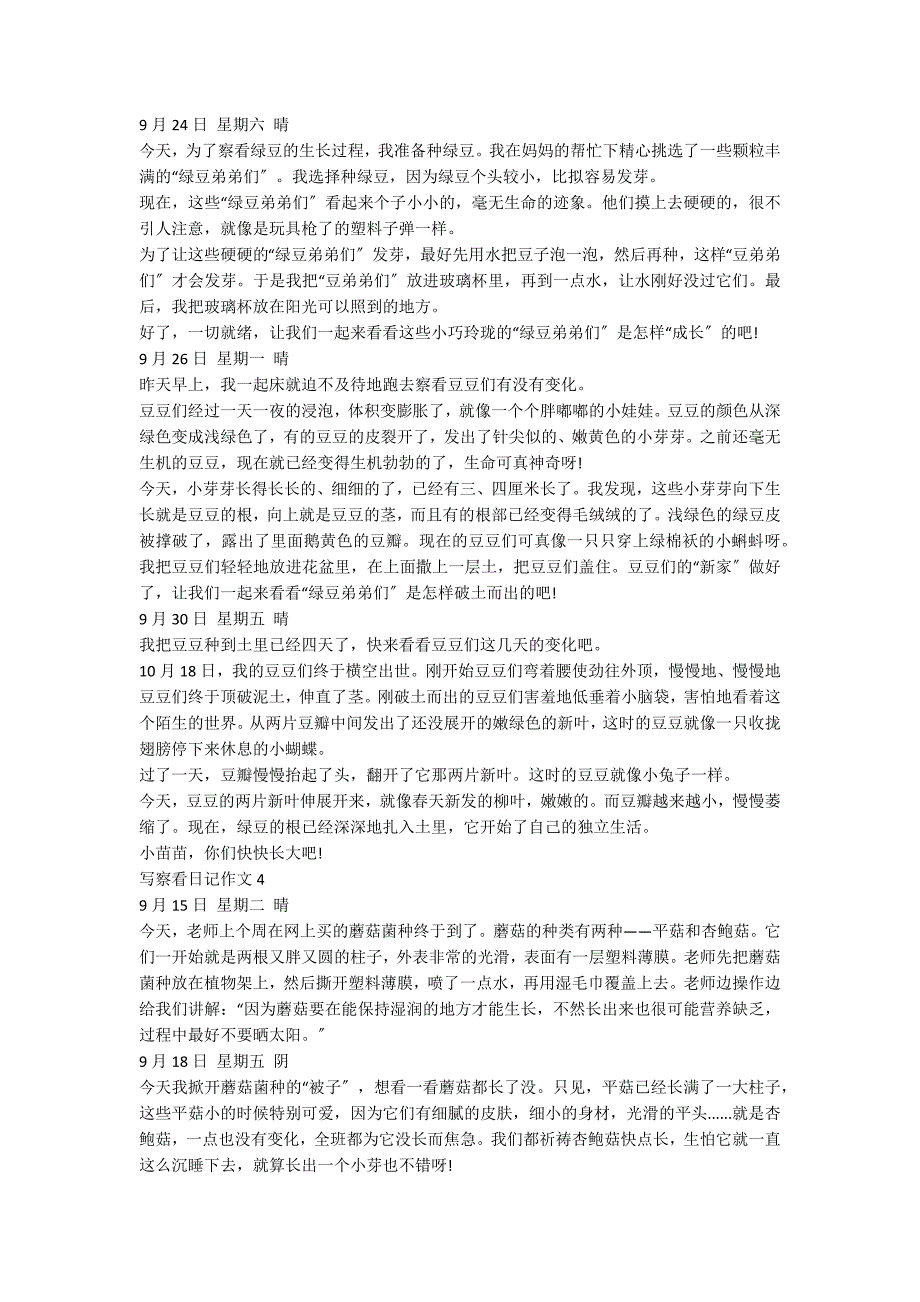 四年级写观察日记作文500字_第2页