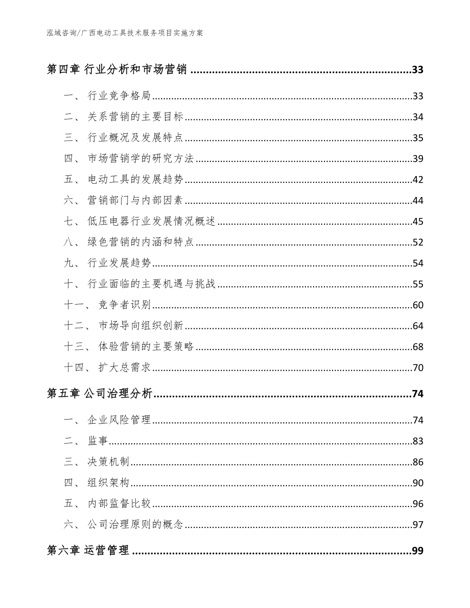 广西电动工具技术服务项目实施方案_第3页