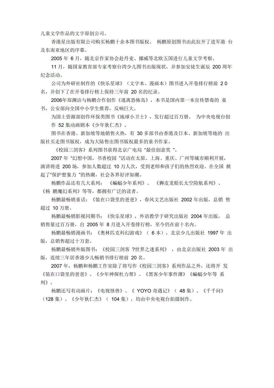 著名儿童文学作家杨鹏简介_第4页