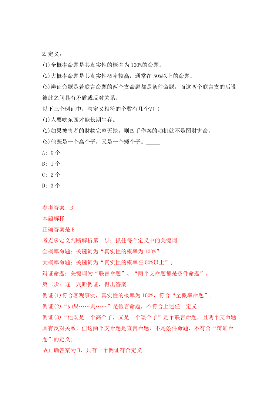 浙江温州鹿城区南郊街道招考聘用编外工作人员2人（同步测试）模拟卷含答案（5）_第2页