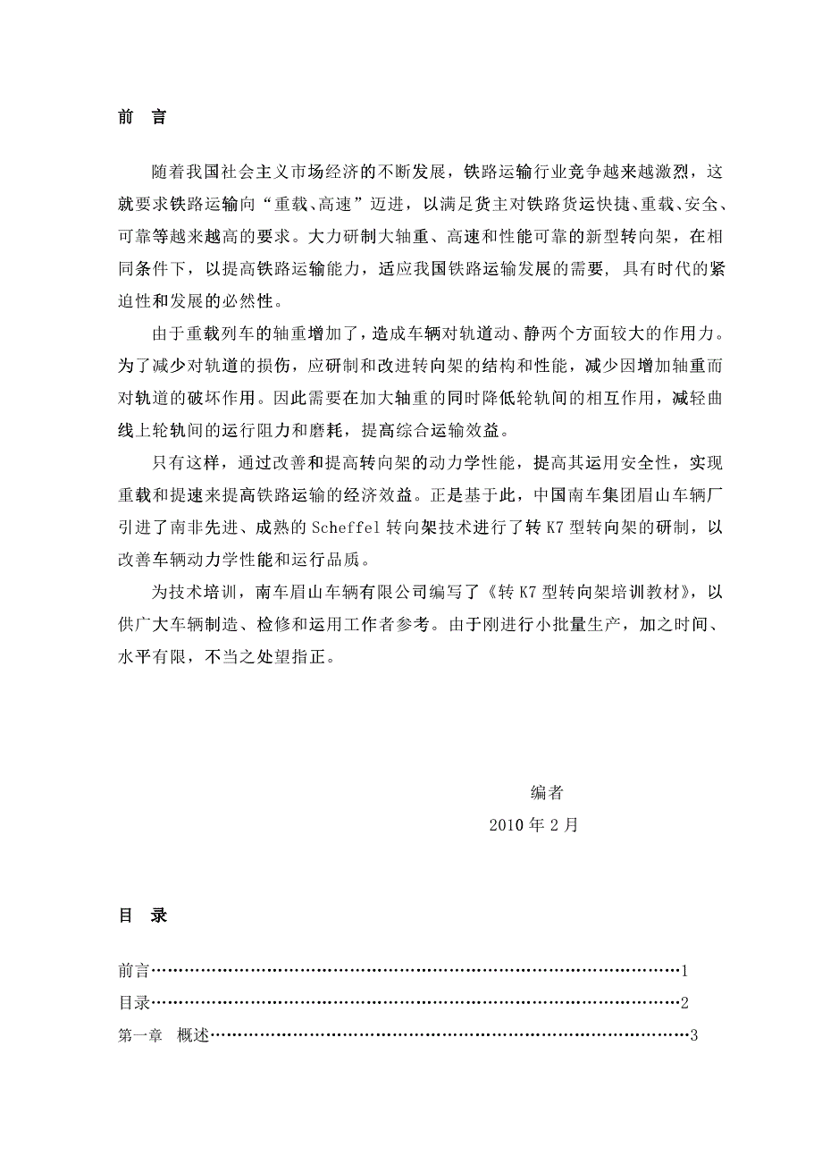 某某车辆有限公司转K转向架培训课件_第2页