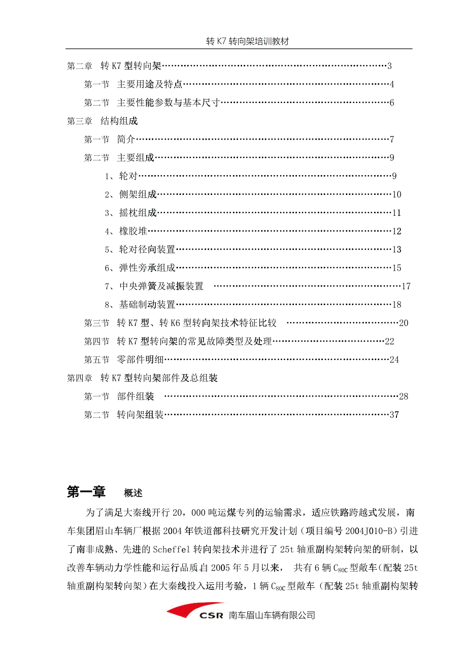 某某车辆有限公司转K转向架培训课件_第3页