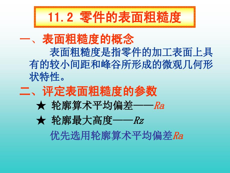 零件图(表面粗糙度和技术要求).ppt_第4页