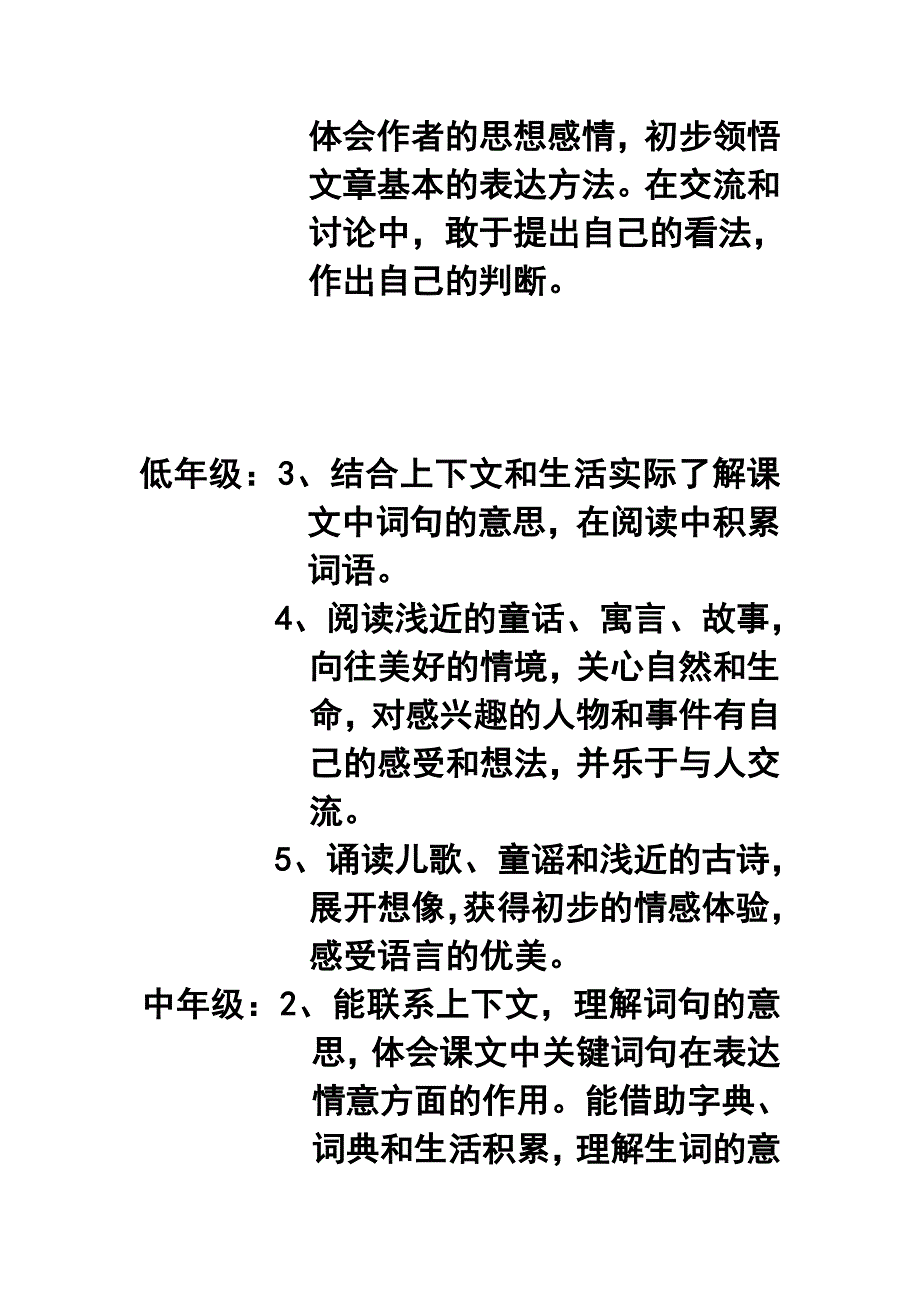 区别不同年段的教学目标.doc_第2页