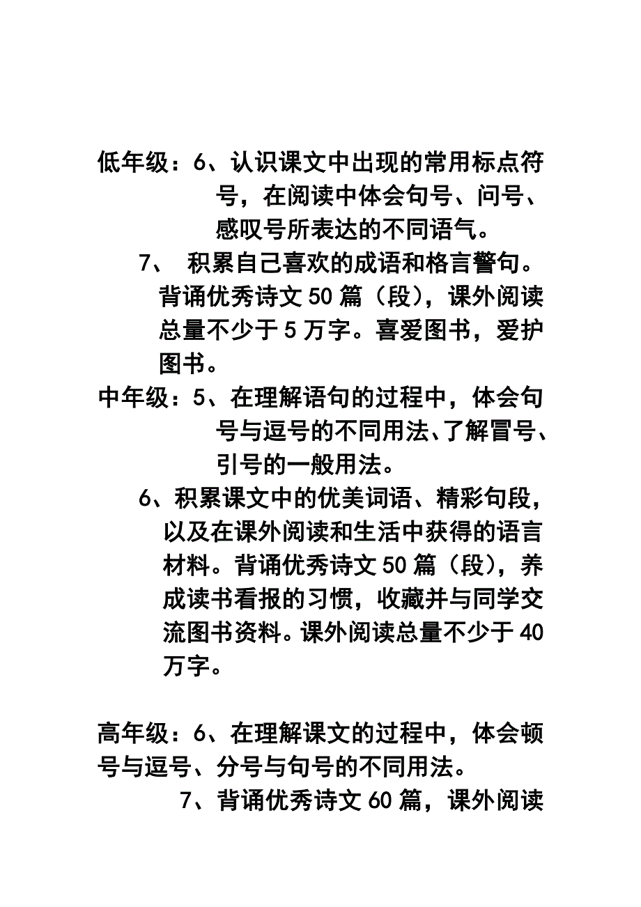 区别不同年段的教学目标.doc_第4页