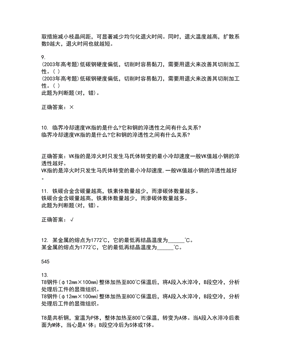 东北大学21秋《现代材料测试技术》在线作业三满分答案77_第4页