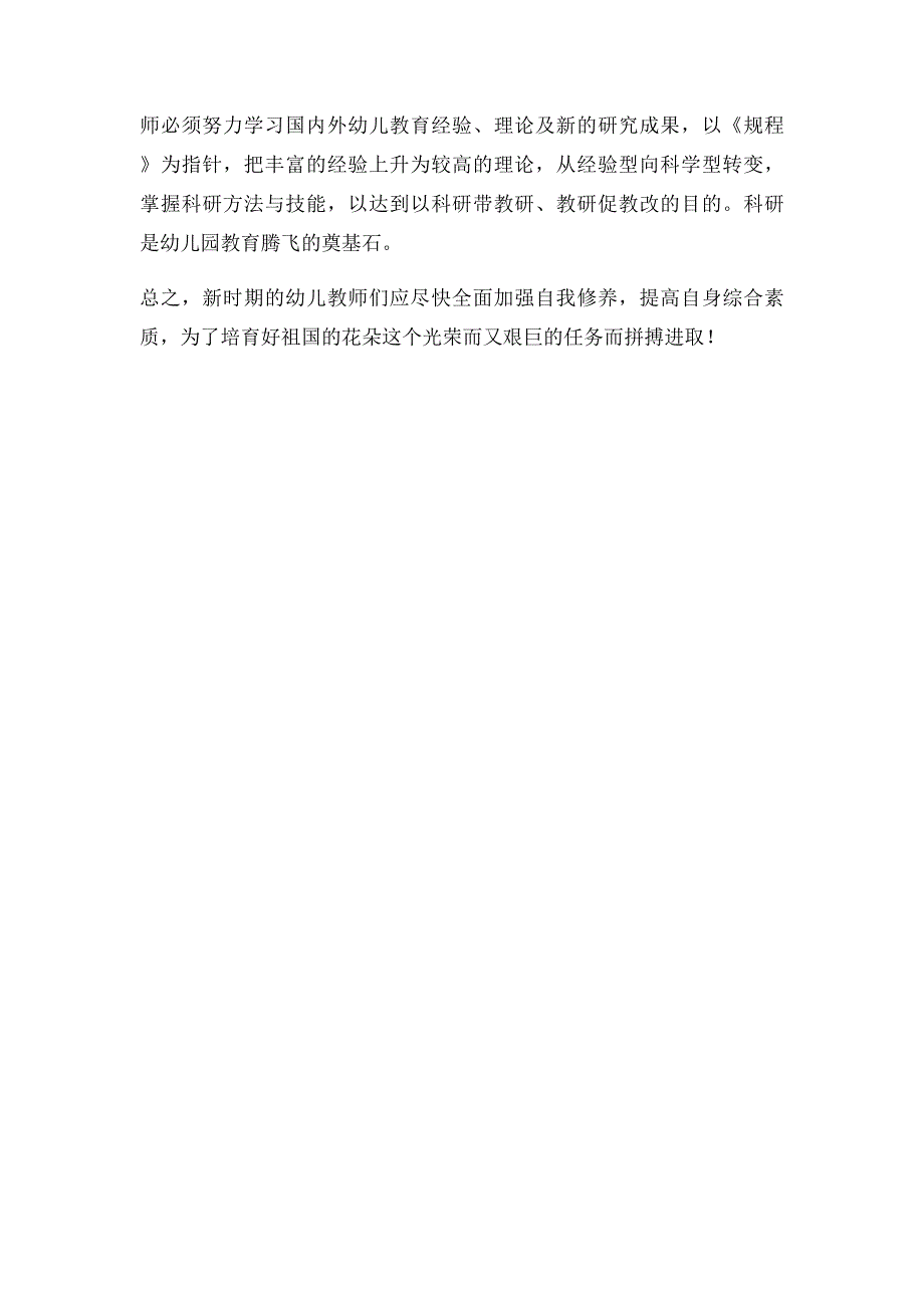 浅谈新时期幼儿教师应具备哪些专业素质论文(1)_第3页