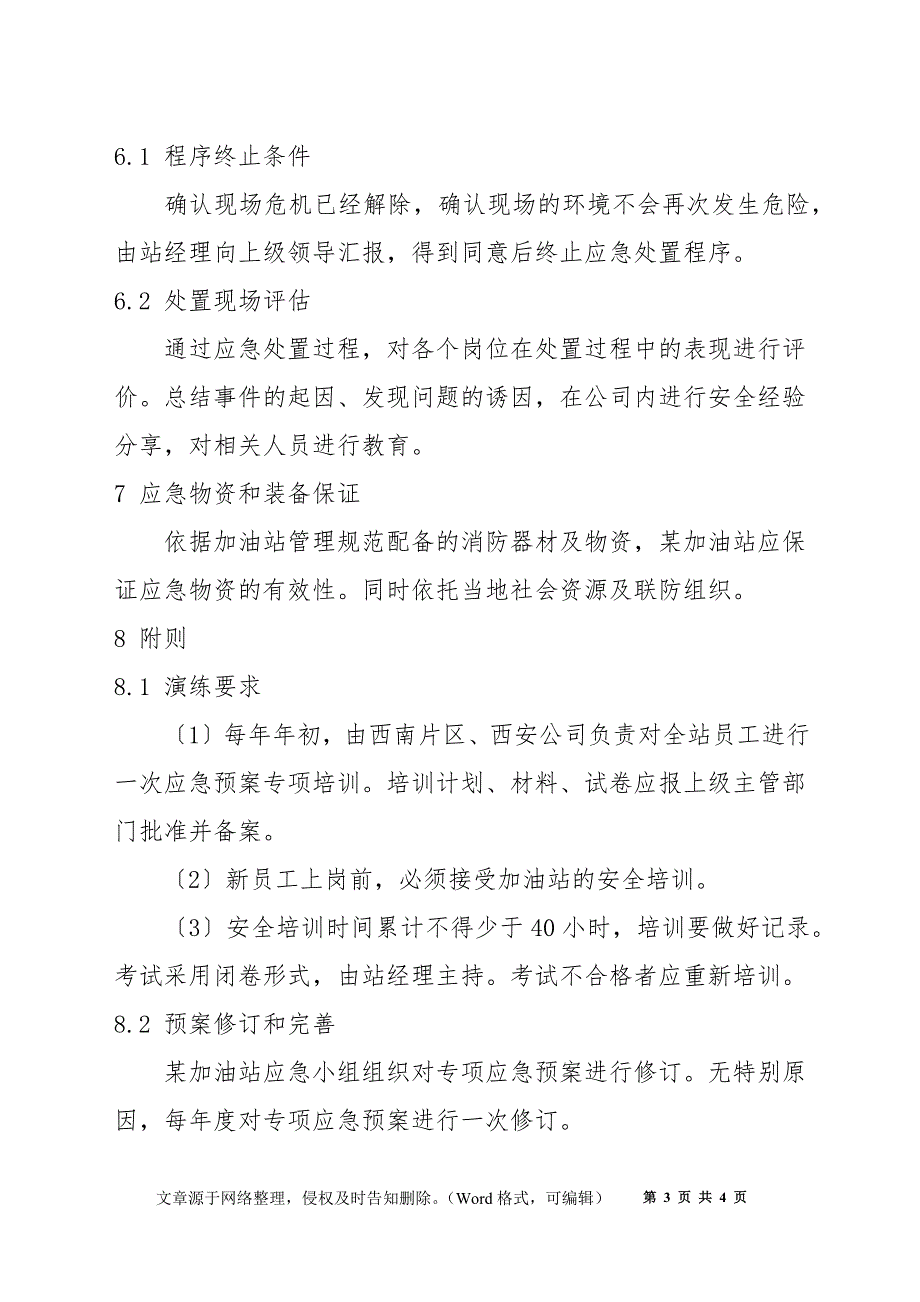 某加油站食物中毒事故应急预案_第3页