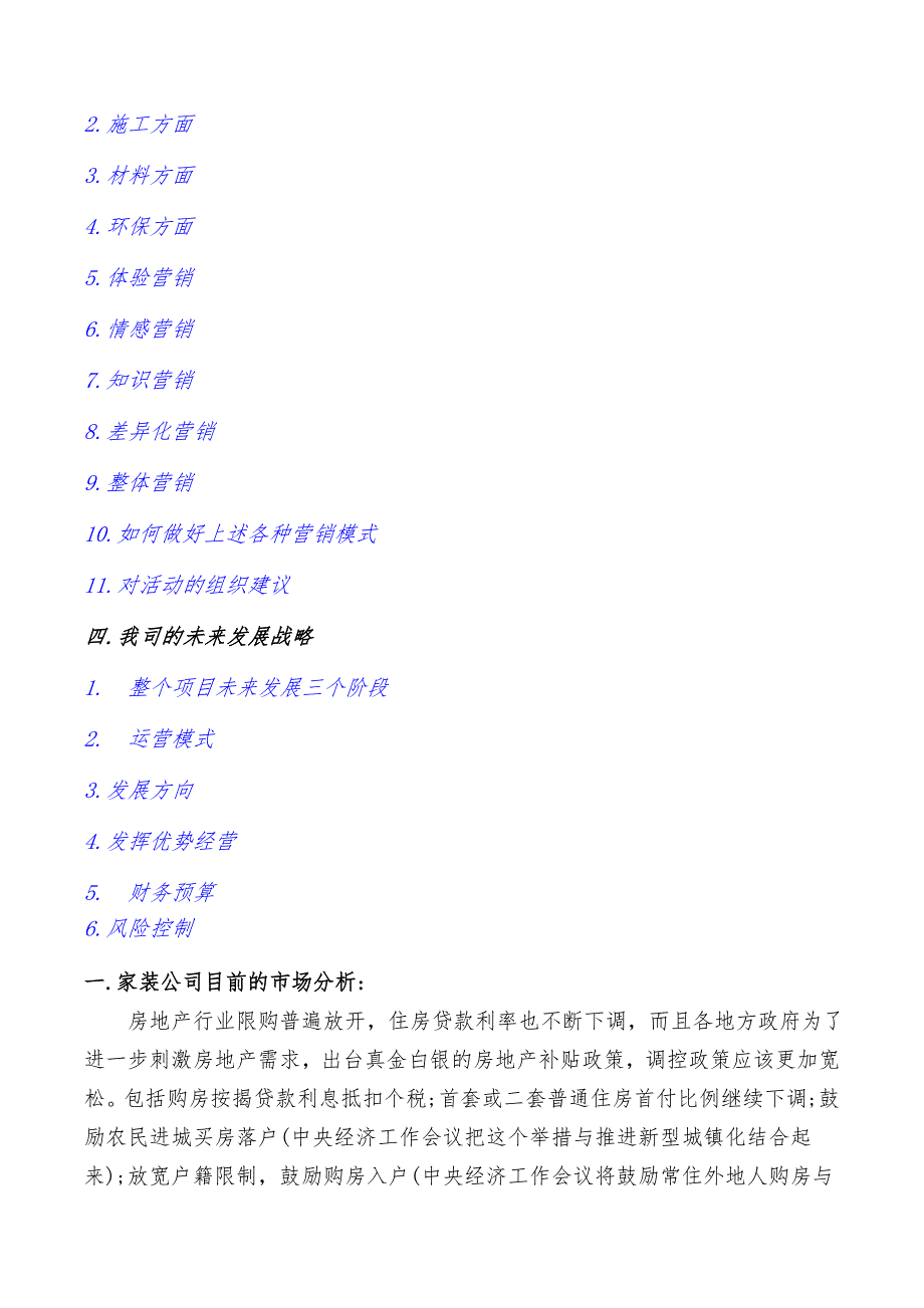 家装公司运营策划方案书_第3页