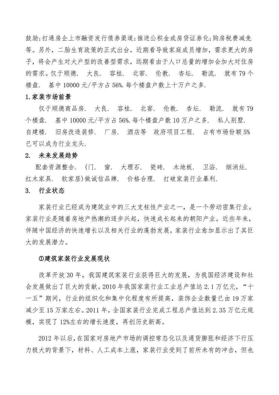 家装公司运营策划方案书_第4页