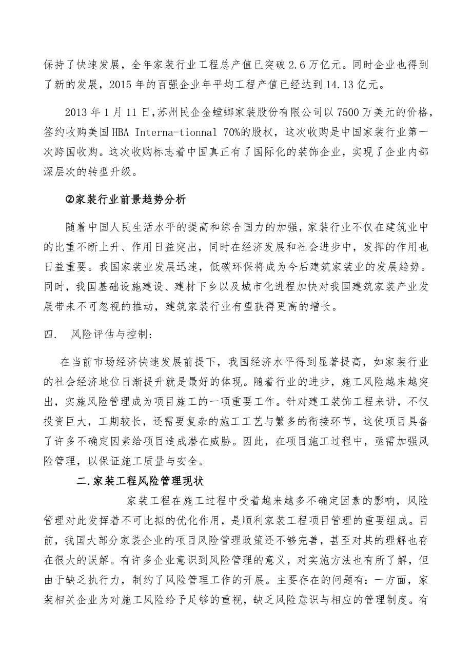 家装公司运营策划方案书_第5页