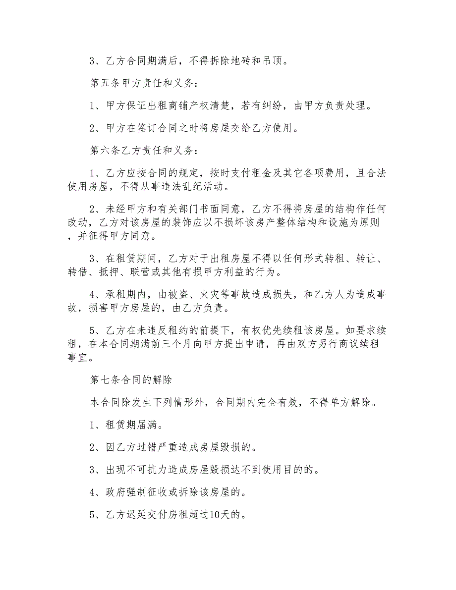 2022年店铺出租合同电子版【精选5篇】_第2页