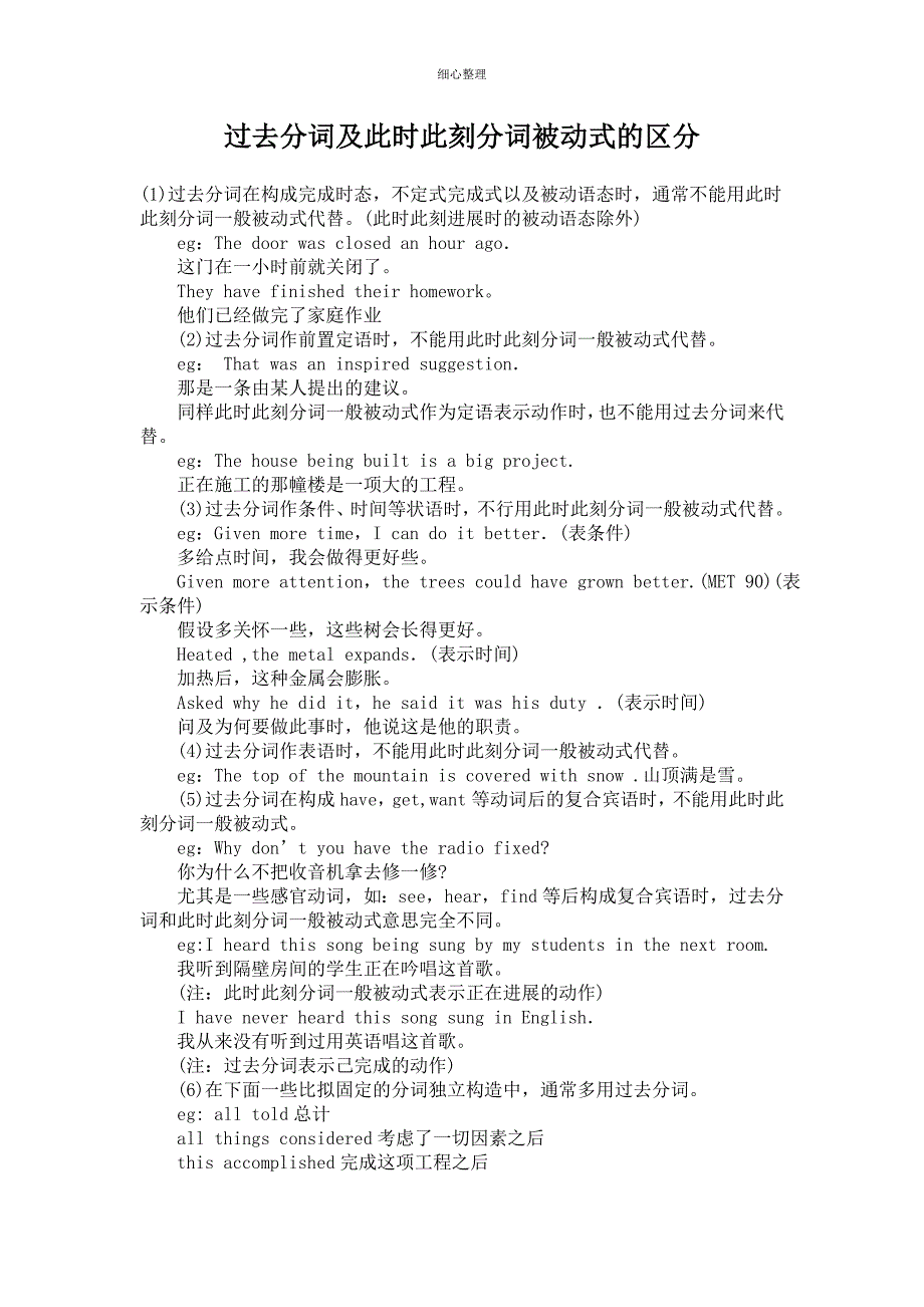 过去分词与现在分词被动式的区别_第1页