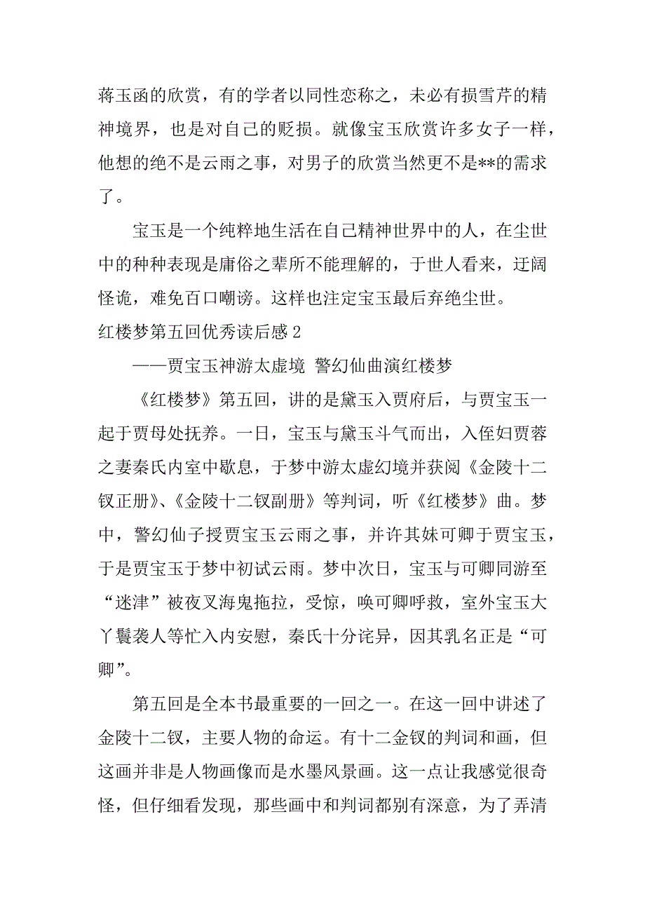 2023年度红楼梦第五回读后感,菁选3篇（2023年）_第3页