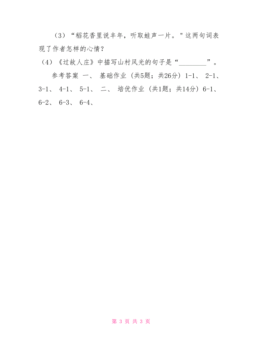 部编版小学语文一年级下册识字二5动物儿歌同步练习C卷_第3页