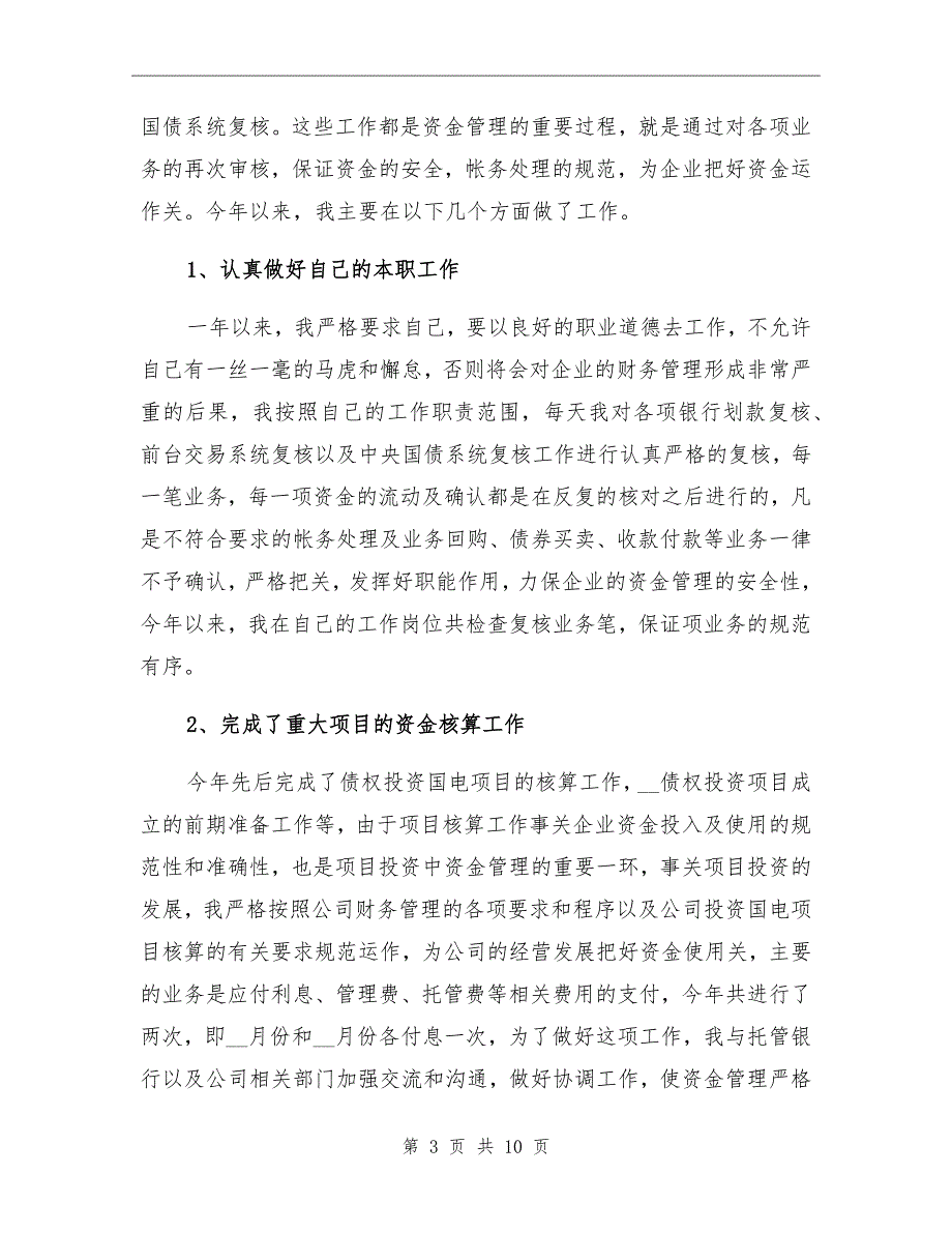 2022年会计个人年终工作总结及2022年工作计划_第3页