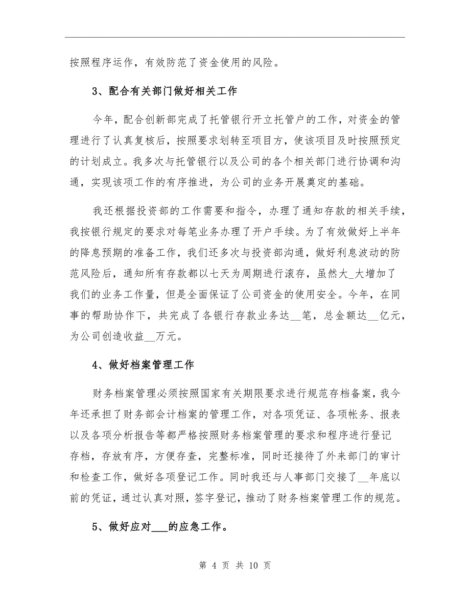 2022年会计个人年终工作总结及2022年工作计划_第4页