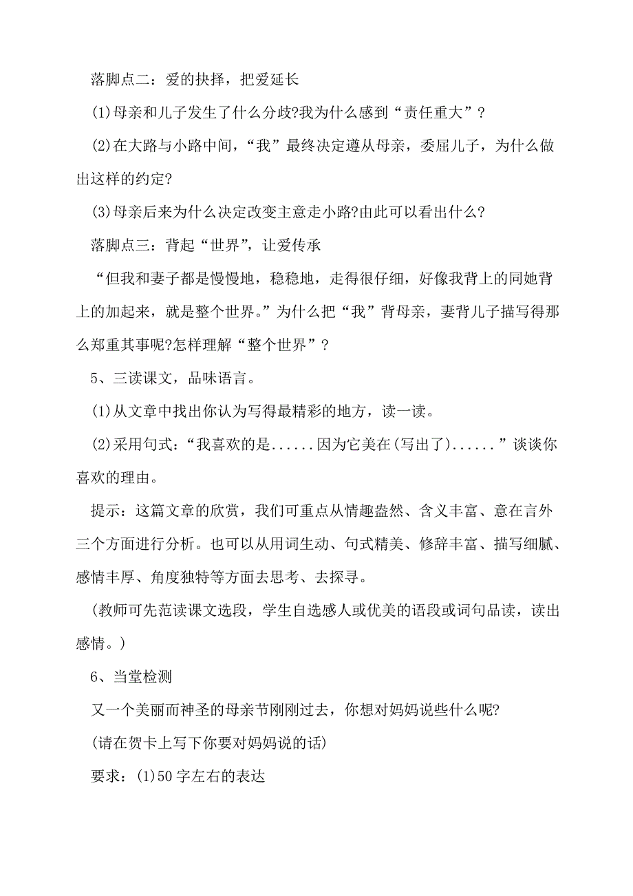 苏教版六年级语文上册教案5篇_第3页