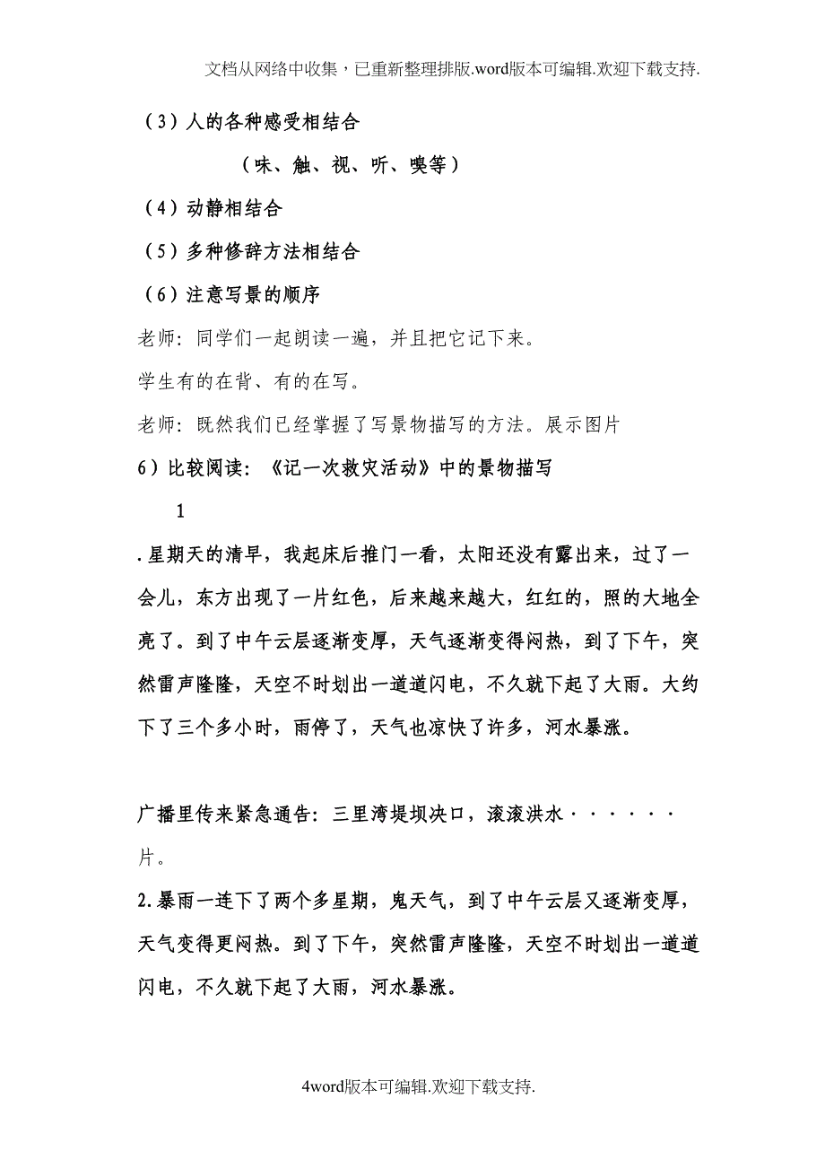 景物描写课堂实录(DOC 14页)_第4页