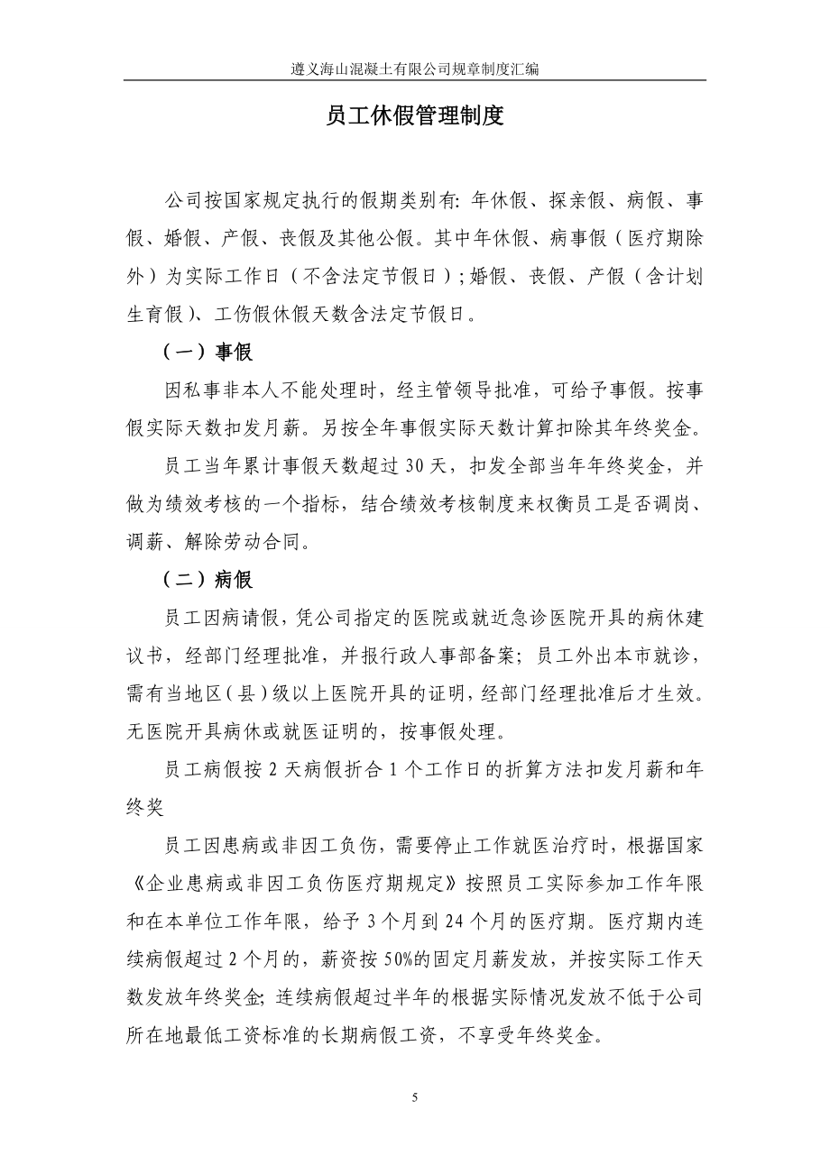 事业单位行政人事管理制度汇编_第5页