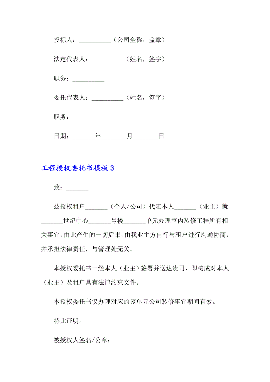 工程授权委托书模板_第3页