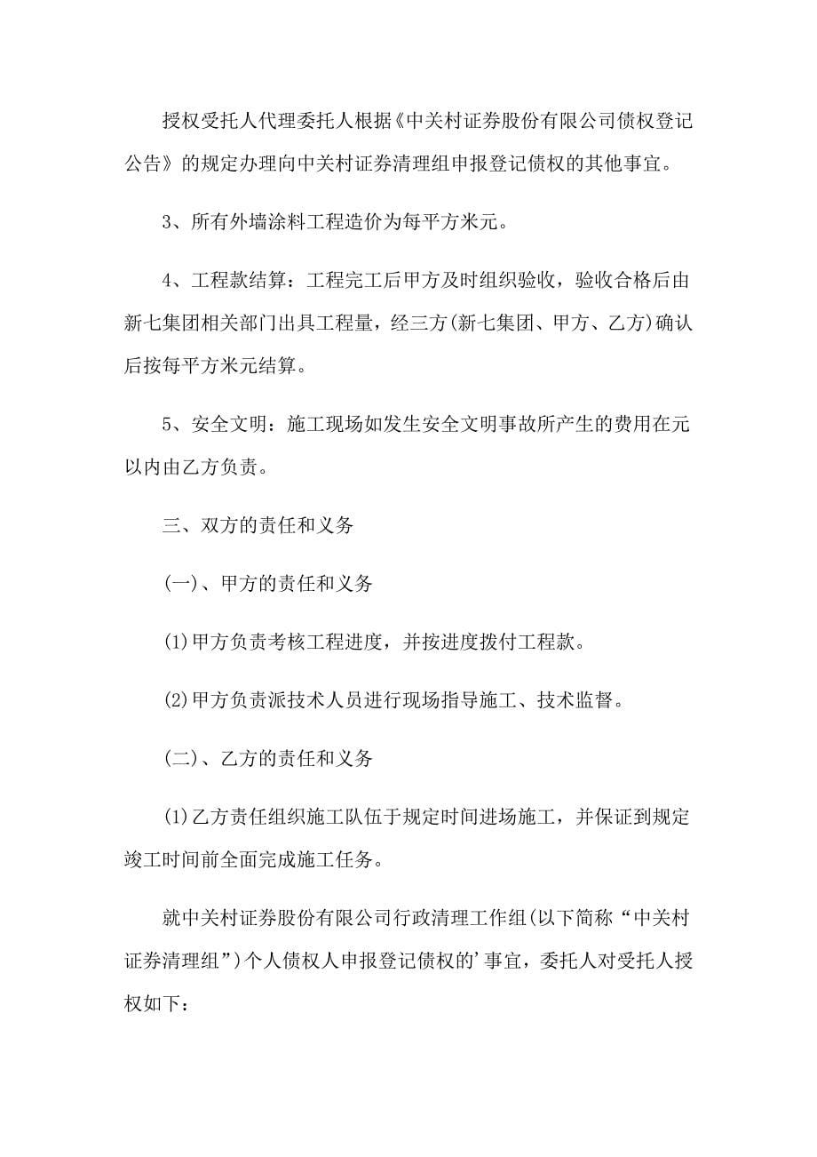 工程授权委托书模板_第5页