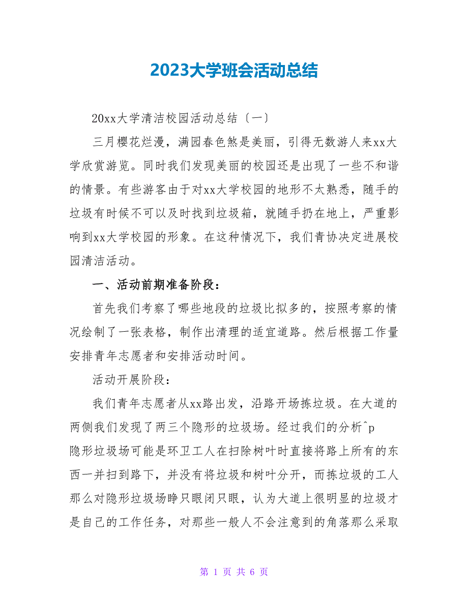 2023大学班会活动总结.doc_第1页