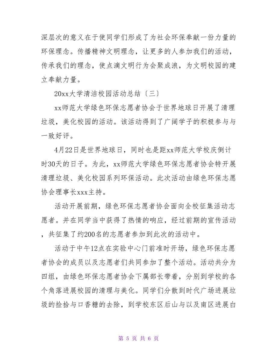 2023大学班会活动总结.doc_第5页