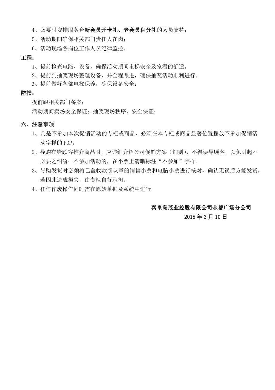 活动策划文案.docx_第5页